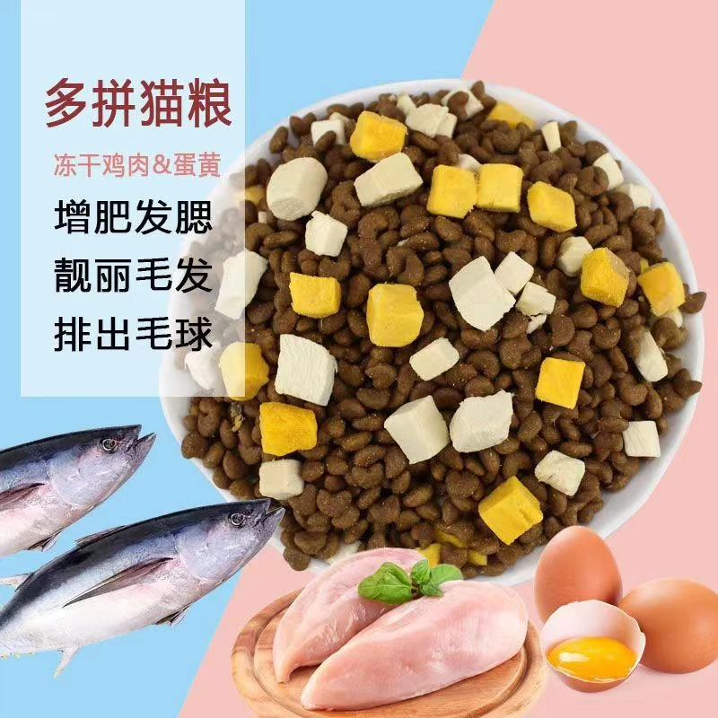 冻干猫粮增肥发腮成猫幼猫奶糕美英短鱼肉底油低盐天然猫粮猫主粮