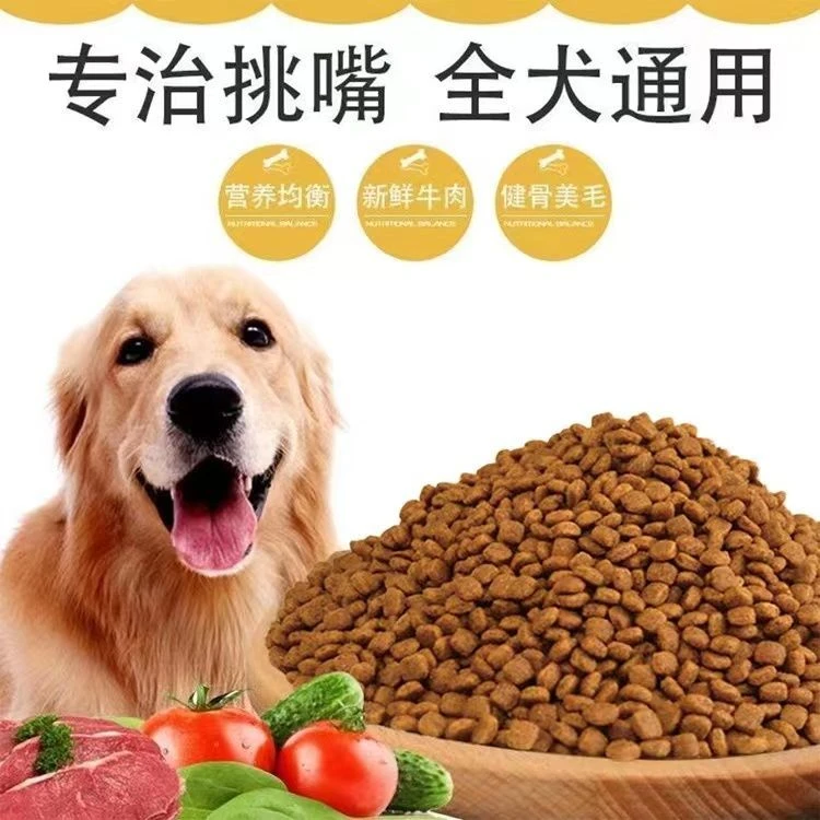 土狗颗粒狗粮成犬幼犬小型犬柴犬田园犬串串通用型高钙美毛营养