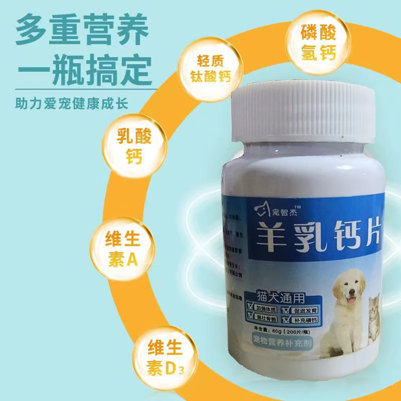狗狗钙片健骨补钙粉泰迪金毛幼犬宠物营养用品猫咪补钙健骨