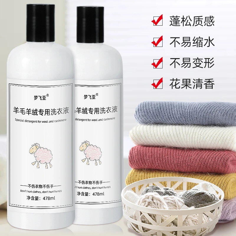 【麦芽专属】  羊毛羊绒真丝桑蚕丝专用洗衣液洗涤剂防缩水