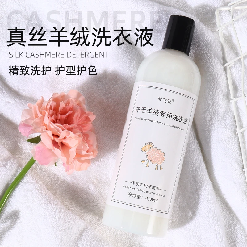 【买一送一，两瓶装】羊毛羊绒真丝桑蚕丝专用洗衣液洗涤剂防缩水