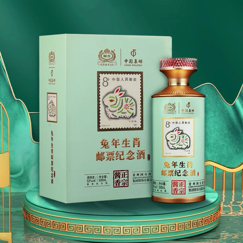 国台兔年生肖邮票纪念酒酱香型纯粮白酒送礼摆柜礼盒装53度500ml