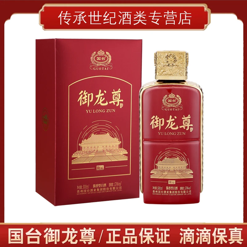 国台御龙尊(隆运) 酱香型白酒 礼盒装醇厚瓶装工艺酒水53度500ml
