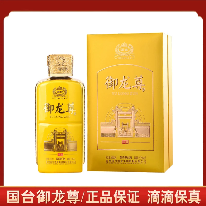 国台御龙尊(丰晟) 酱香型白酒 礼盒装工艺醇厚酒礼盒装53度500ml