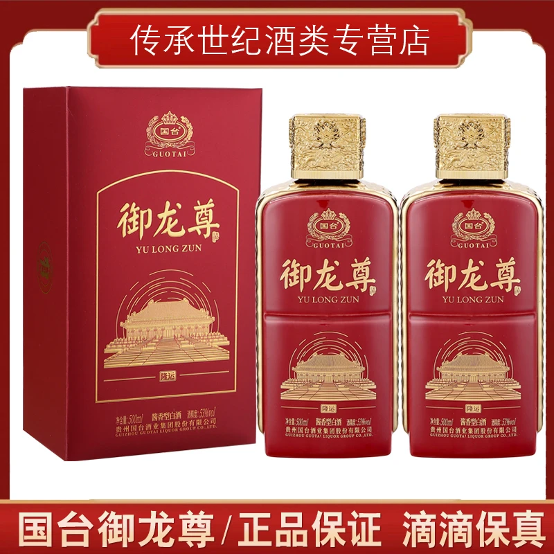 国台御龙尊(隆运) 酱香型白酒 礼盒装醇厚酒水2瓶组合装53度500ml