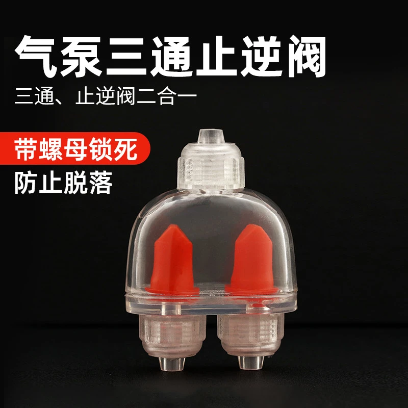 止逆阀鱼缸氧气泵软管接头增氧气管三通螺纹防脱落单向阀