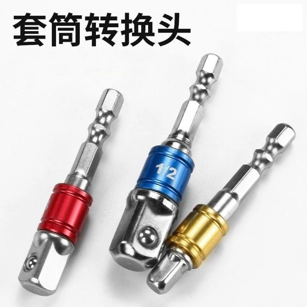 电动扳手转换接杆六角柄转四方转接杆1/2套筒手电钻转套筒连接杆