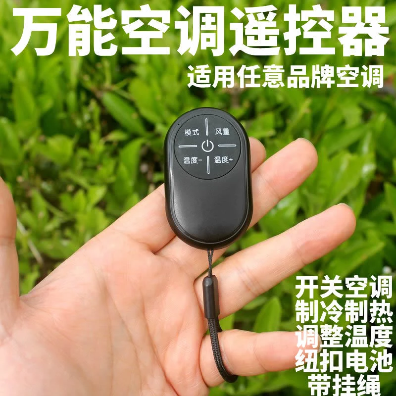 免设置万能空调遥控器通用适用于任意空调机直接使用可设置