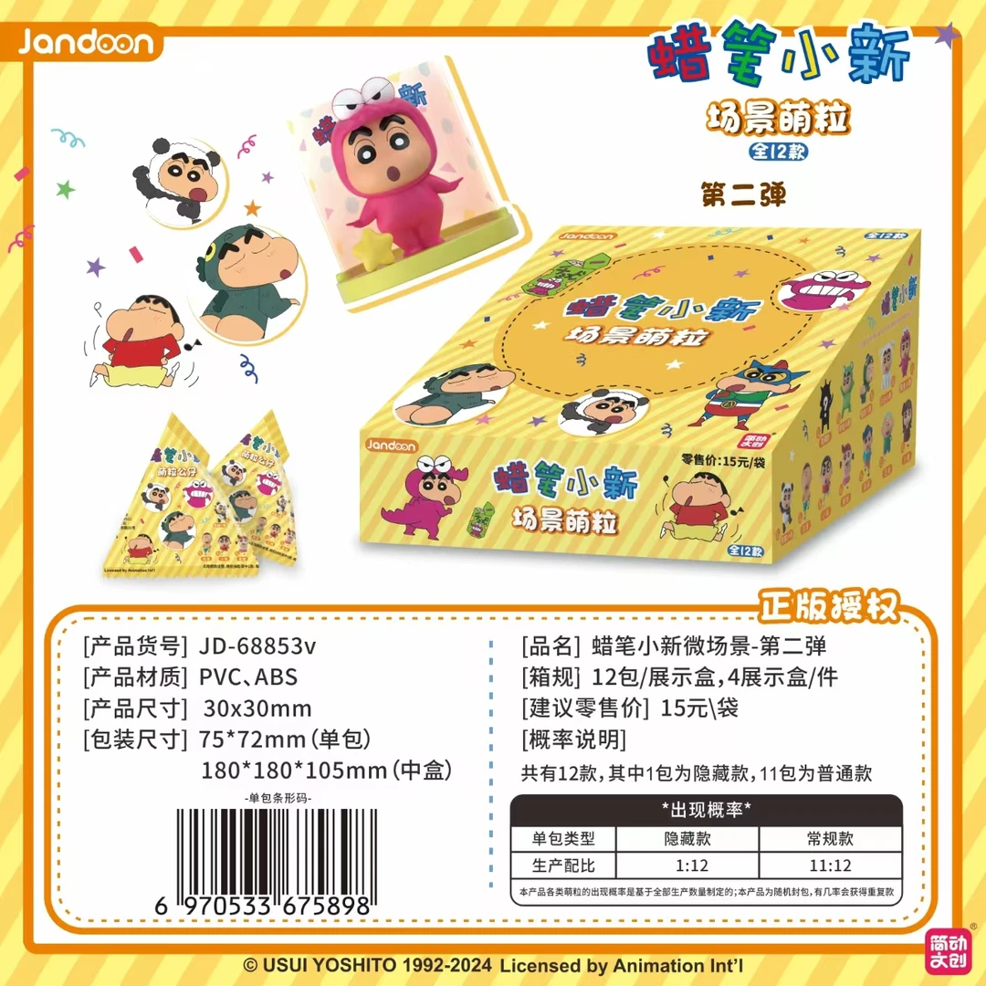 《端盒》正版蜡笔小新微场景-第二弹乌托邦双生手绘卡