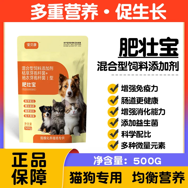 肥壮宝 犬猫增肥促长增加食欲500g