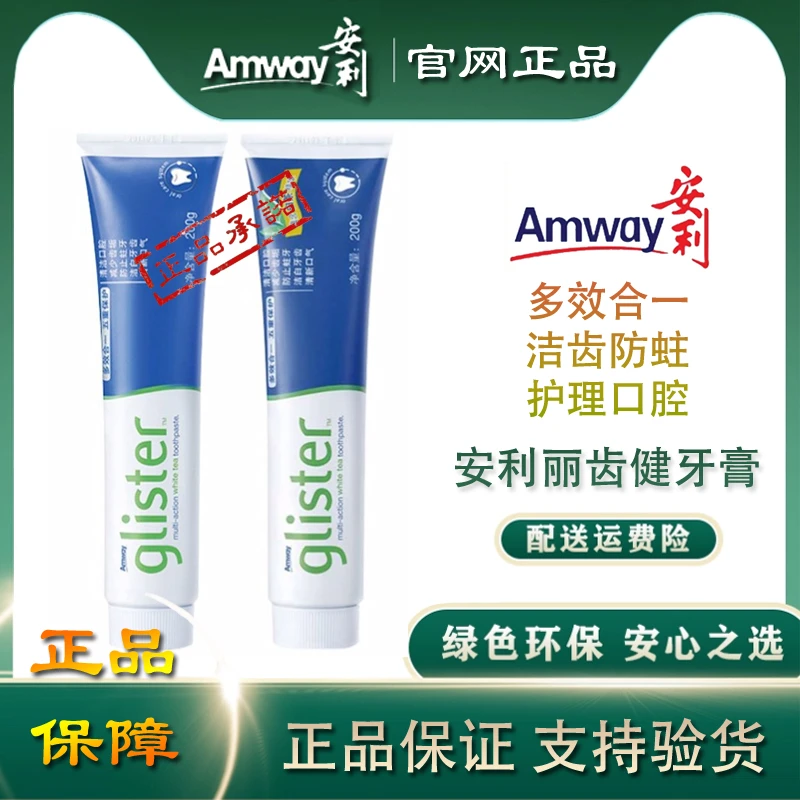 安利牙膏官方正品丽齿健含氟多效薄荷白茶清新口气防蛀护龈烟牙渍