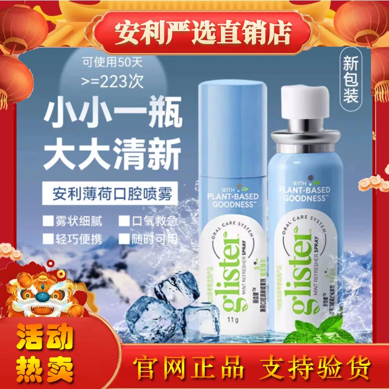 安利口喷丽齿健薄荷味口腔喷雾去口气异味口气持久清新剂11ml正品
