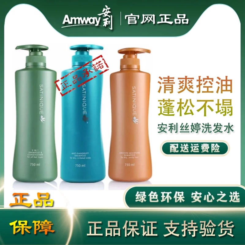 安利洗发水持久香氛柔顺头皮清屑调理控油去屑滋养清爽留香洗发露