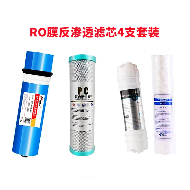 精滤反渗透RO膜厨下机大流量滤芯 套装直饮净水机通用精滤芯4只装