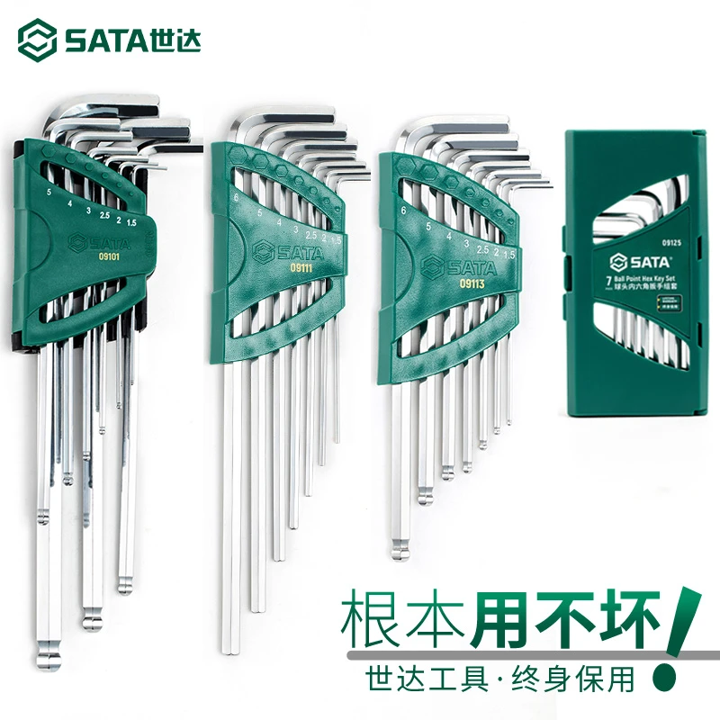 世达内六角扳手套装梅花内6角单个公英制加长t型内六方螺丝刀工具