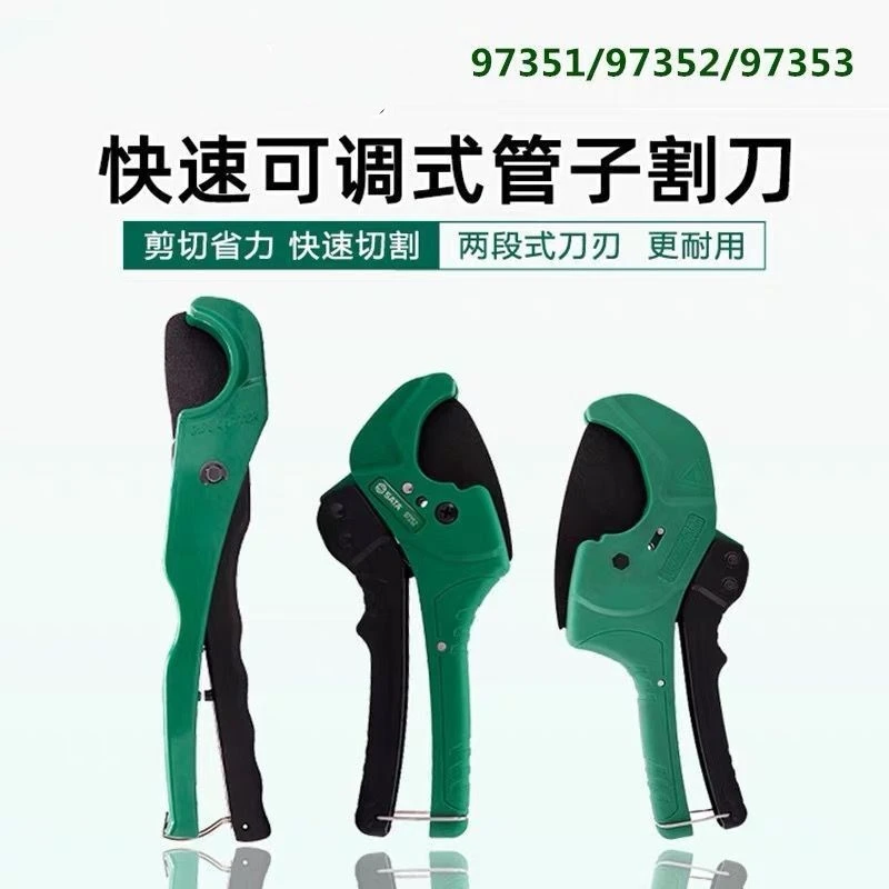 世达工具切管神器管子割刀可调式ppr水管剪刀管剪刀PVC专业97351