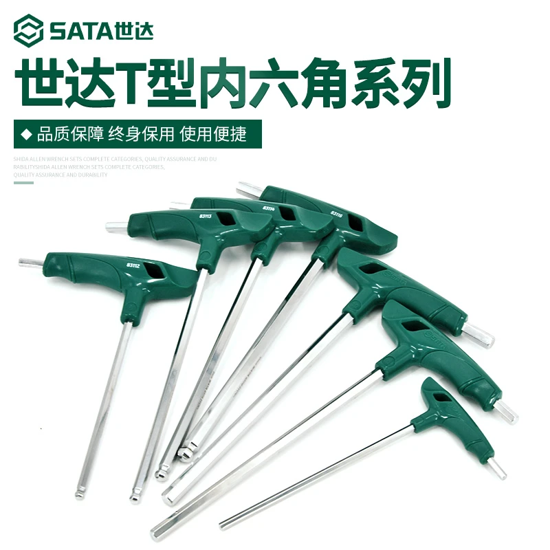 世达内六角扳手单个t型6角螺丝刀工具套装2/2.5/3/4/5/6/7/8/10mm