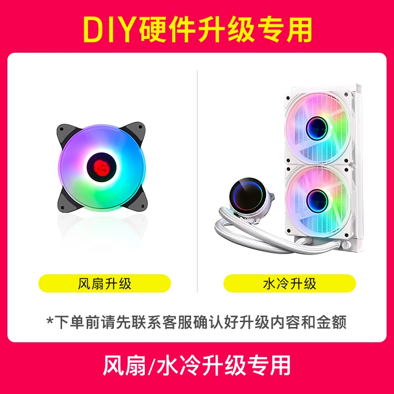 【炽星定制·升级】风扇/水冷升级·DIY电脑主机硬件定制补差专属