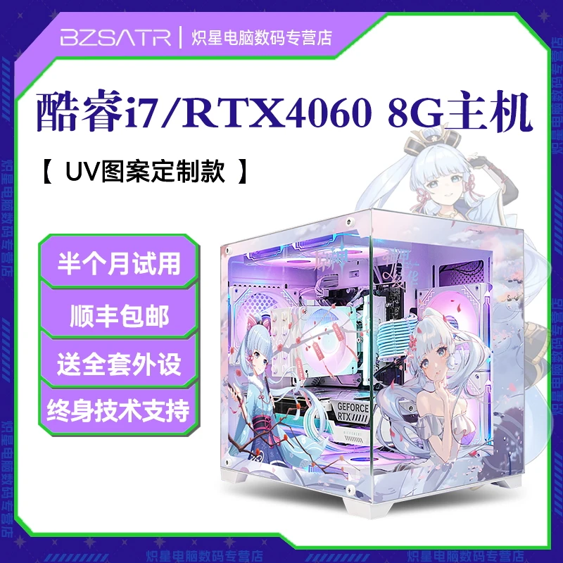 i7/RTX3060/RTX4060独显台式电脑吃鸡电竞游戏海景房台式纯白主机