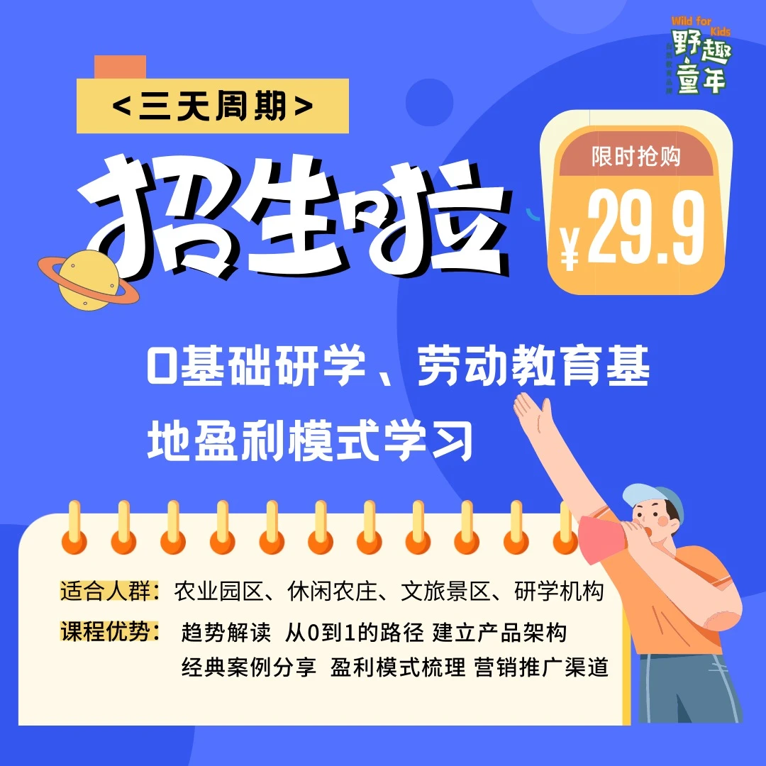 研学劳动教育基地盈利模式课程