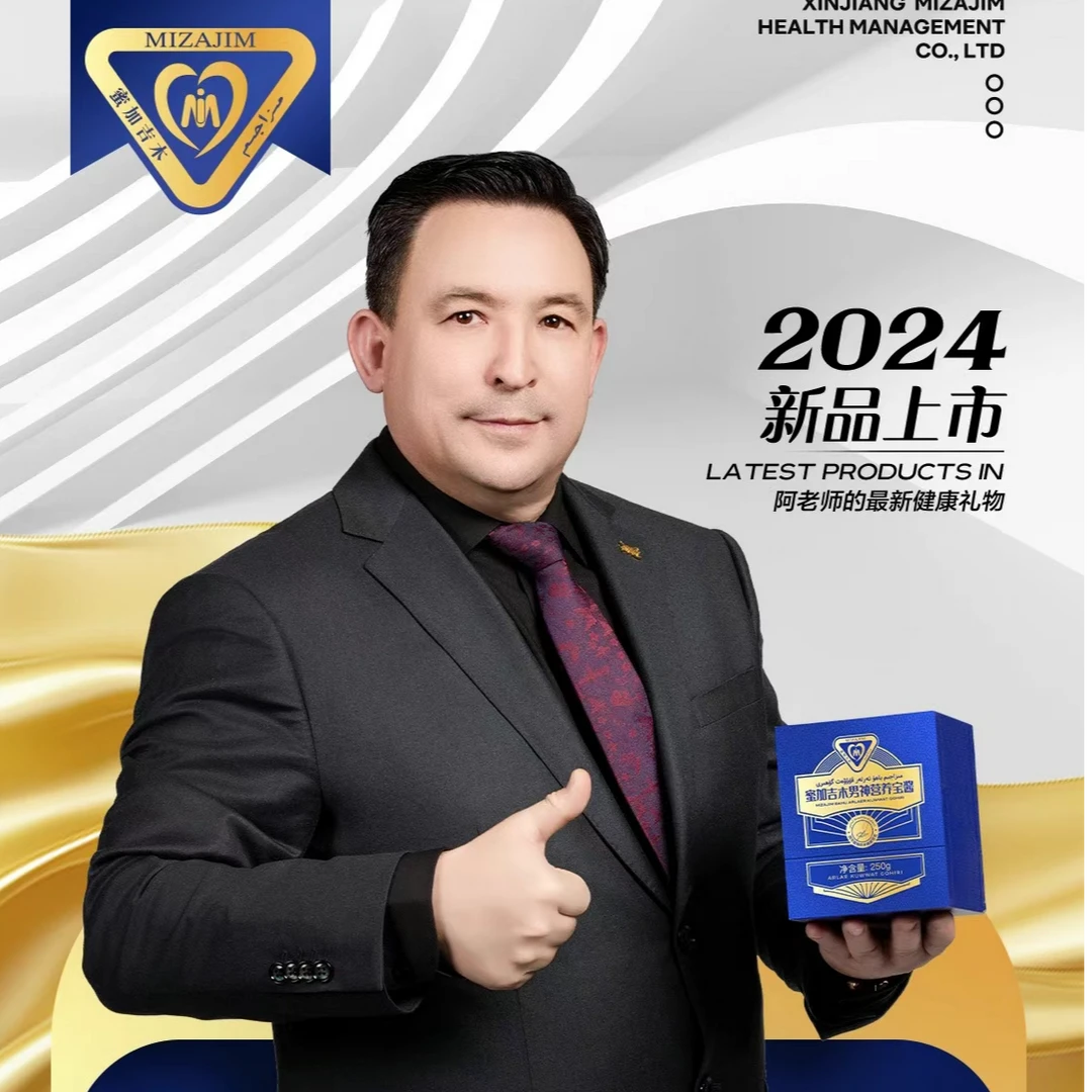 蜜加吉木男神营养宝酱MIZAJIM BAHU ARLARKUWWET GOHIRI