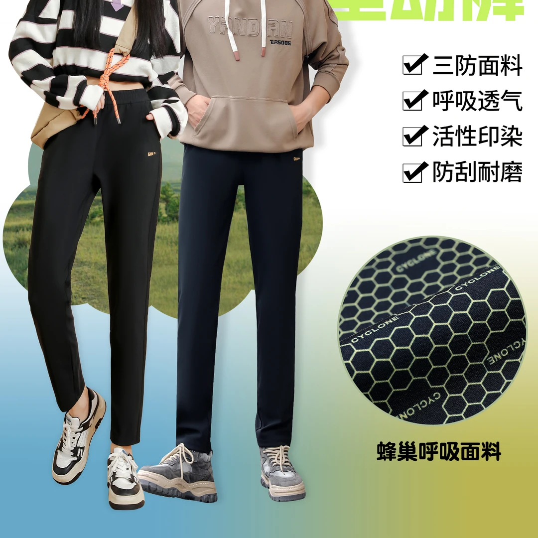 花花/8735-新款春季纳米黑金蜂巢冲锋情侣直筒裤