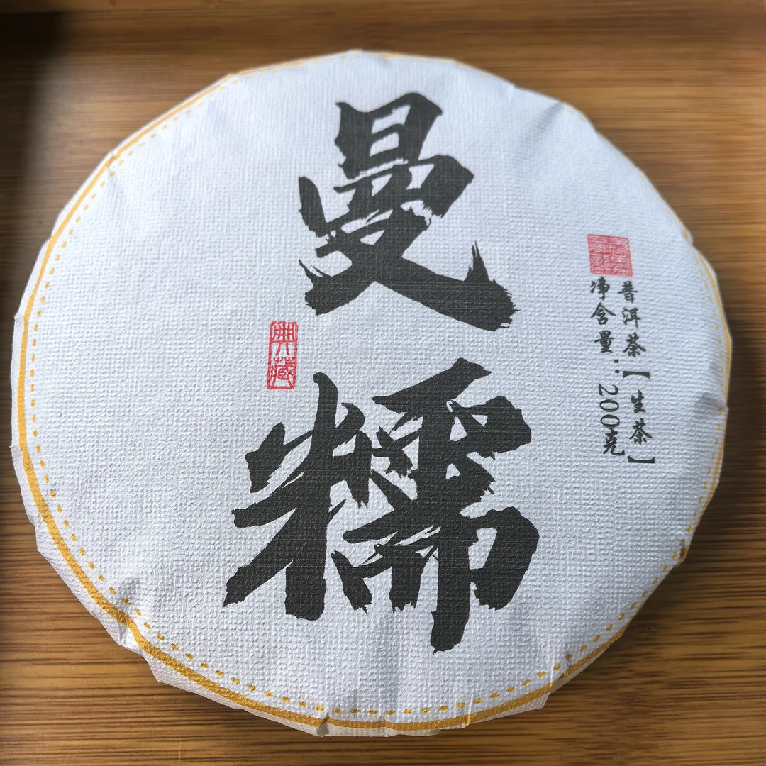 2019年曼糯古树生茶200克饼茶样2泡16克