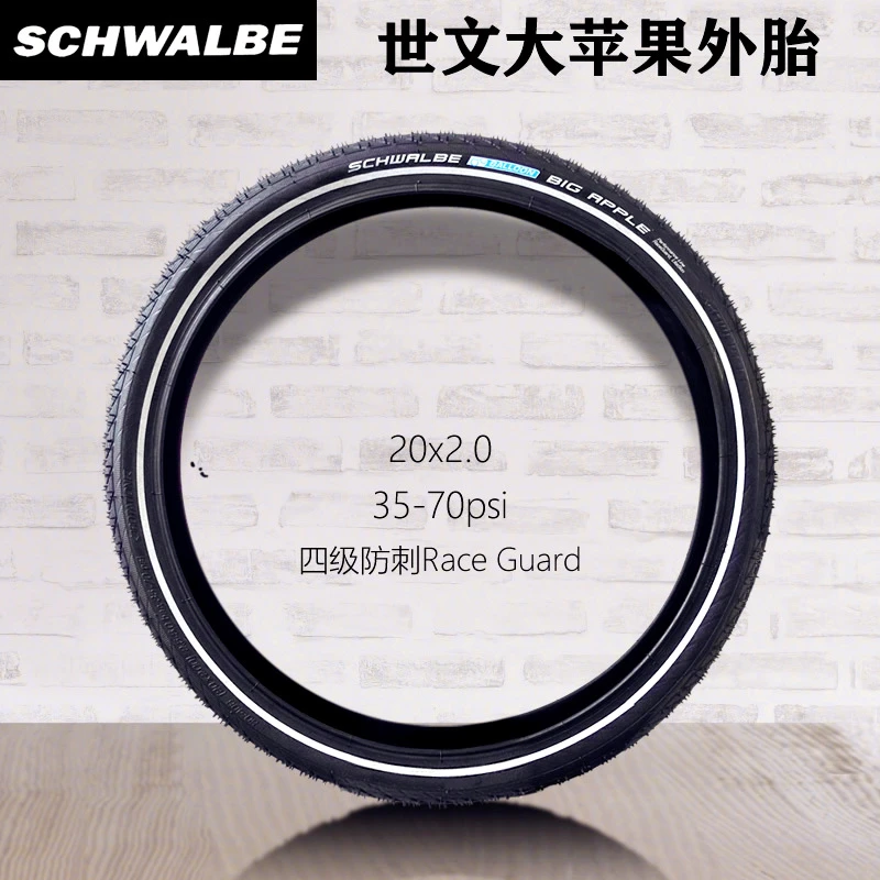 世文SCHWALBE大苹果外胎 P8原装20寸轮胎20X2.0折叠车自行车