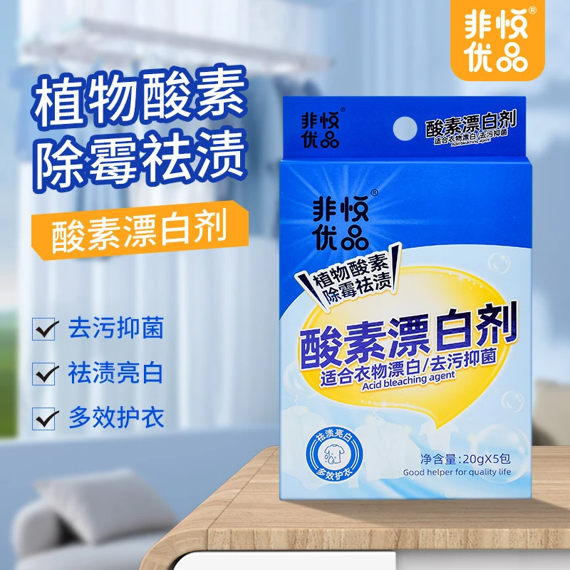 非悦优品酵素漂洗剂增白去黄洗衣神器去渍亮白泡洗