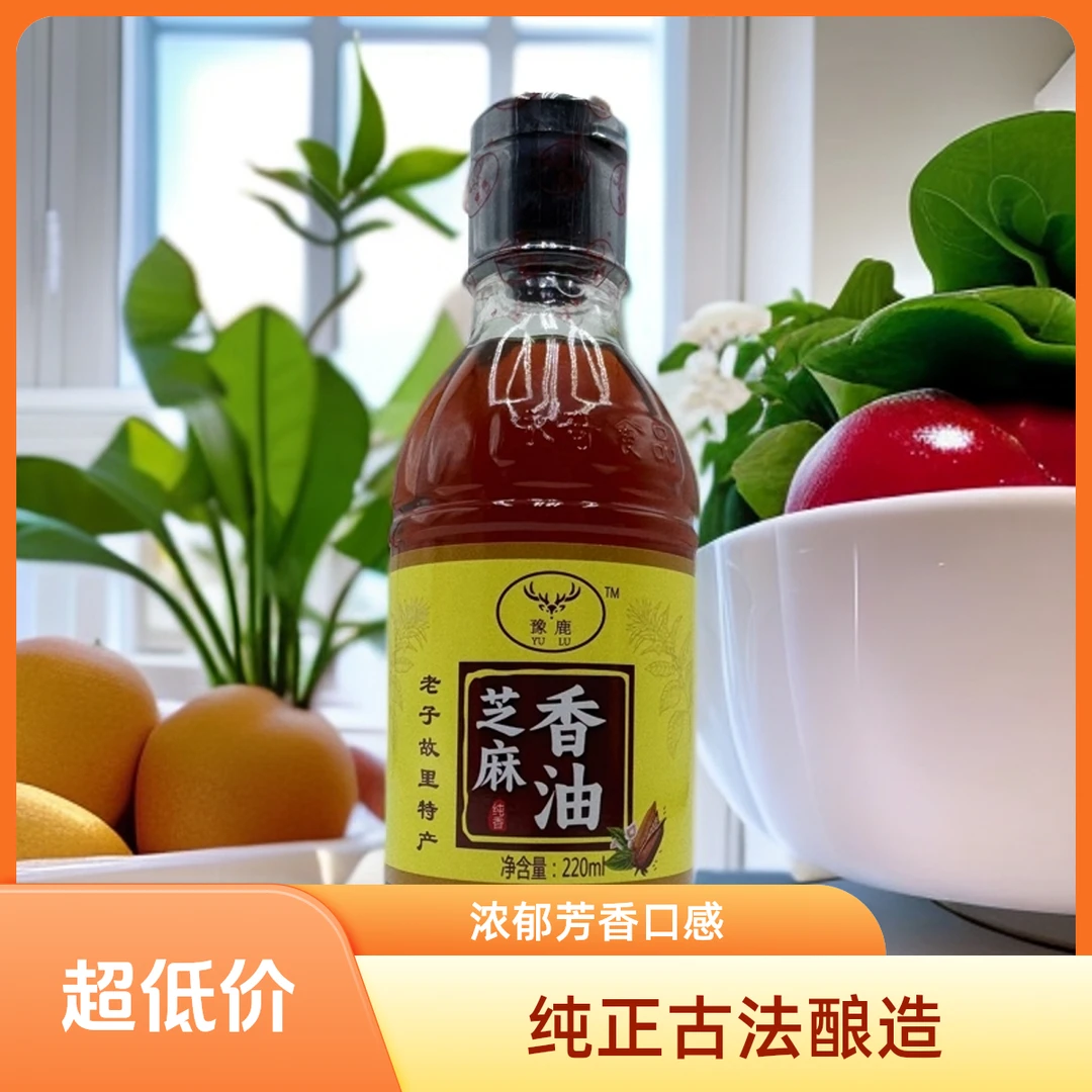 豫鹿小磨纯芝麻香油油麻油拌纯正无添加凉菜火锅油碟必备香油