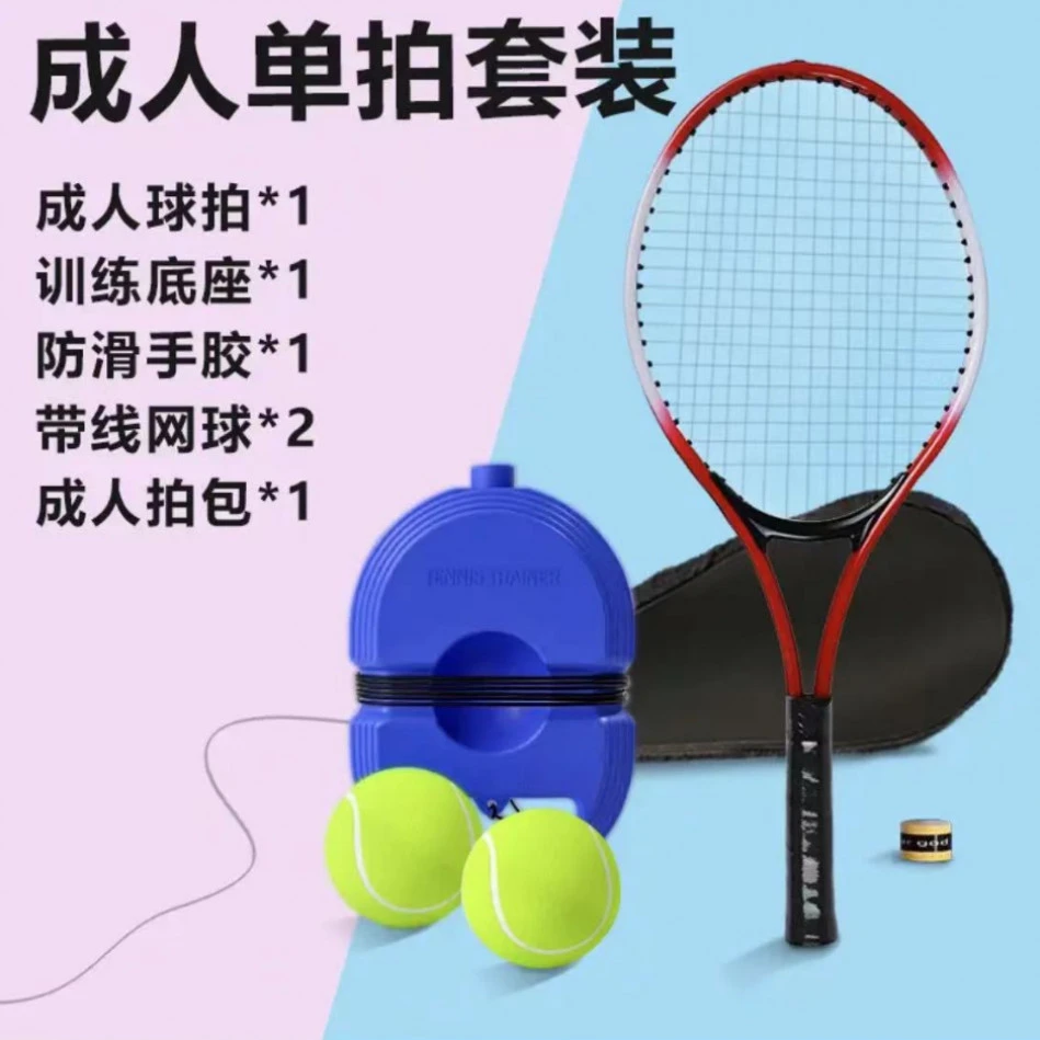 带线回弹网球单人双人网球拍高弹力耐打自练初学者训练器儿童陪练