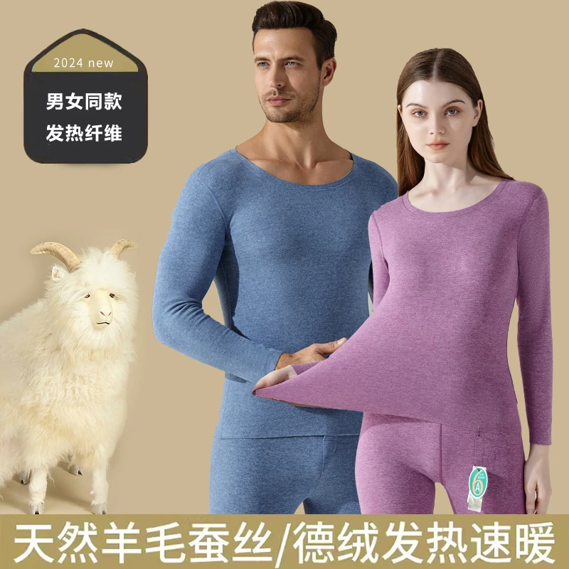 男女同款蚕丝无痕压线条保暖套装保暖衣打底保暖秋衣