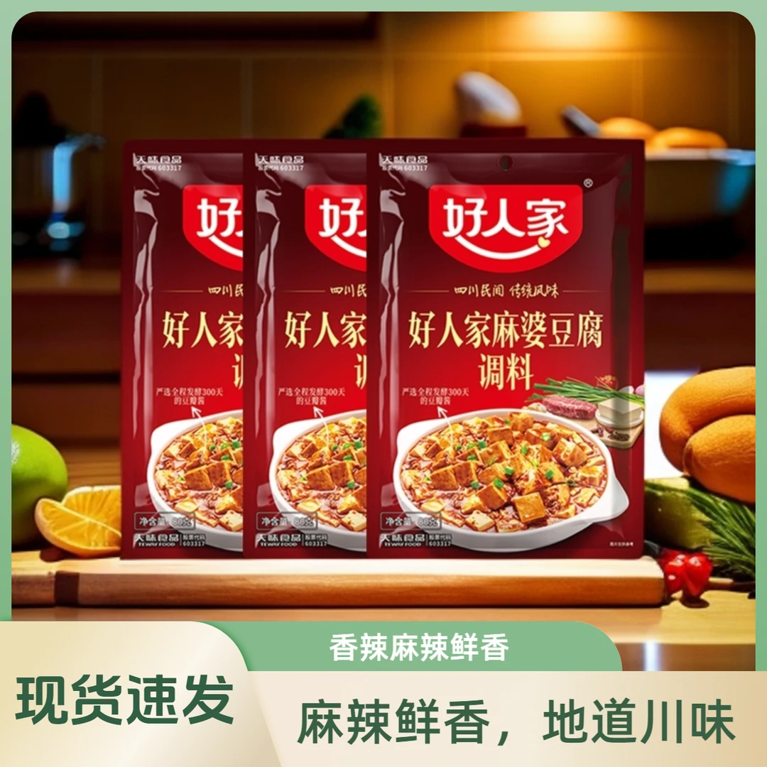好人家麻婆豆腐调传统味料80g/袋酱料烧豆腐调味料香辣麻辣鲜香