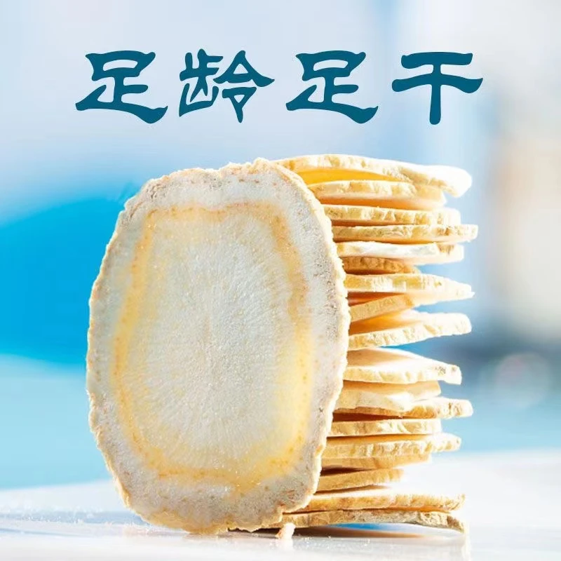 长白山农产品原产地（西洋叁中片）-250g中片滋补