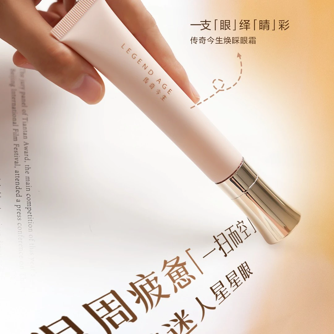 传奇今生焕彩眼霜紧致修护保湿平水肿神器护肤轻薄