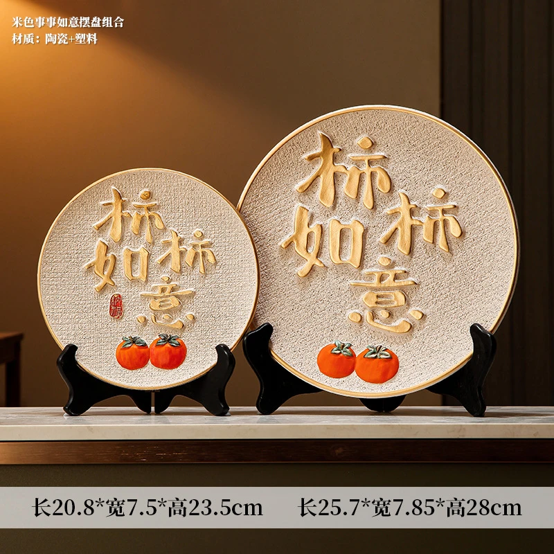 【新品尝鲜】新中式事事如意陶瓷盘子摆件客厅桌面电视柜摆设