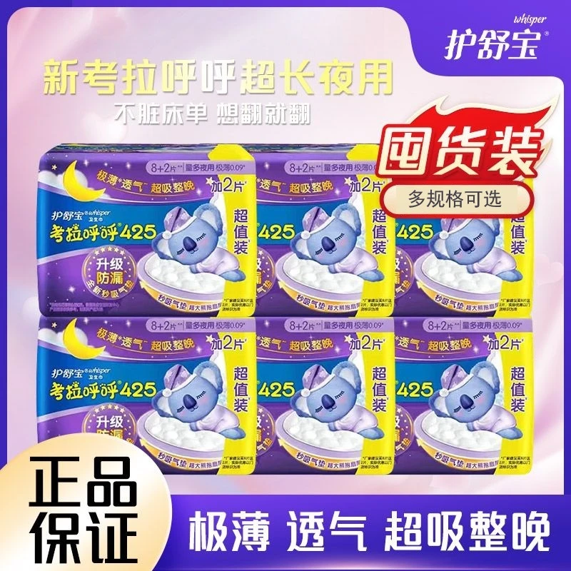 护舒宝卫生巾考拉呼呼夜用卫生巾超长425mm组合装姨妈巾正品实惠
