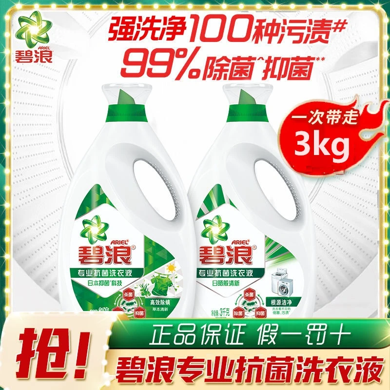 碧浪洗衣液高效除螨草本清新机洗根源洁净杀菌抑菌除菌6斤装正品