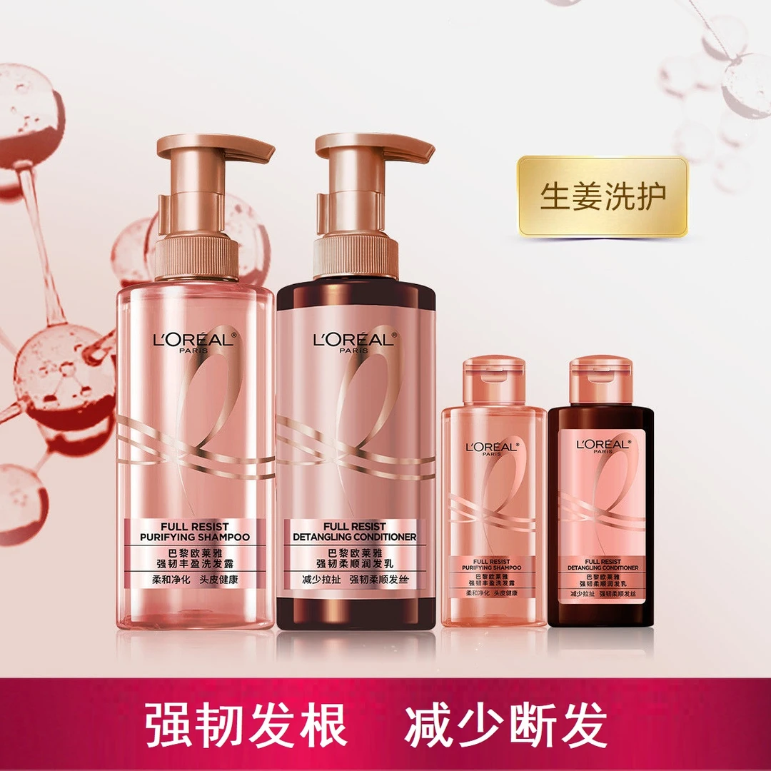 欧莱雅生姜洗发水护发素控油蓬松丰盈强韧防断发深层清洁强健发根