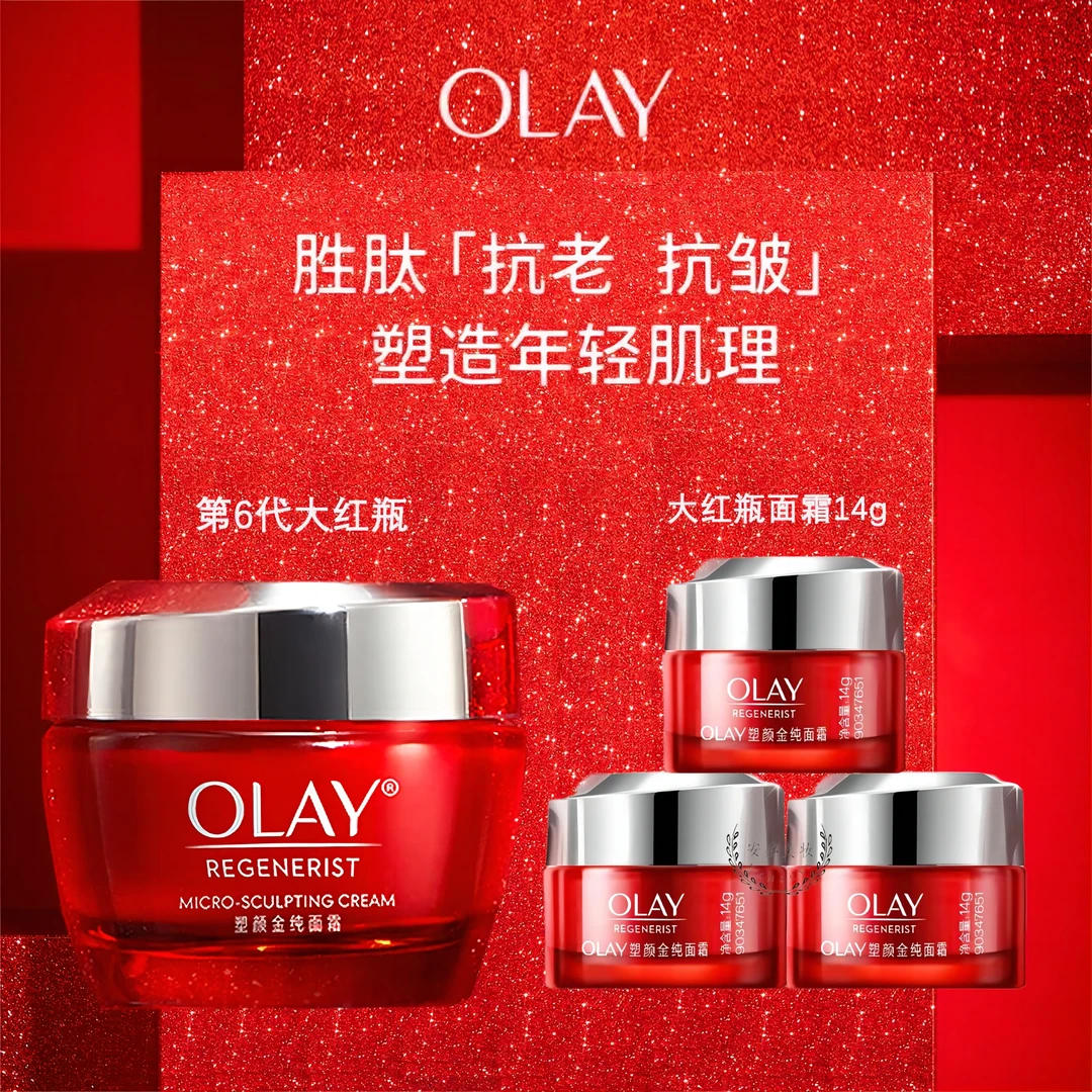 Olay玉兰油大红瓶塑颜金纯面霜8g保湿护肤品面霜紧致
