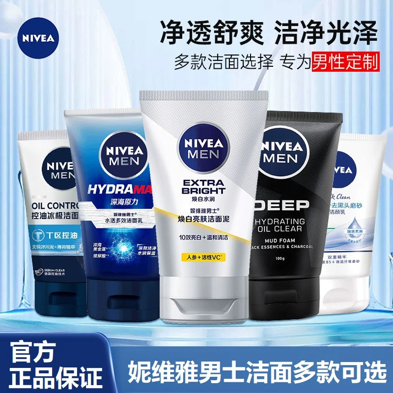 妮维雅男士洁面乳抗黑头去油抗痘保湿焕亮肌肤清洁毛孔洗面奶正品