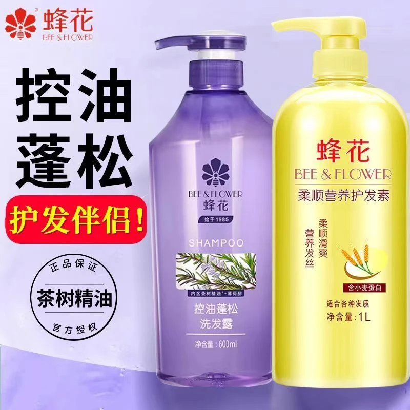 蜂花控油蓬松洗护生姜健发啤酒花生姜精华洗发水护发素蜂花洗发水