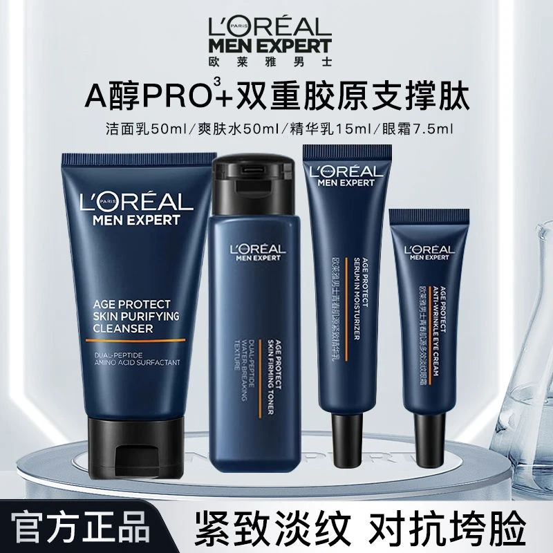 欧莱雅男士护肤青春肌源爽肤水精华乳眼霜洁面旅行装温和净澈保湿