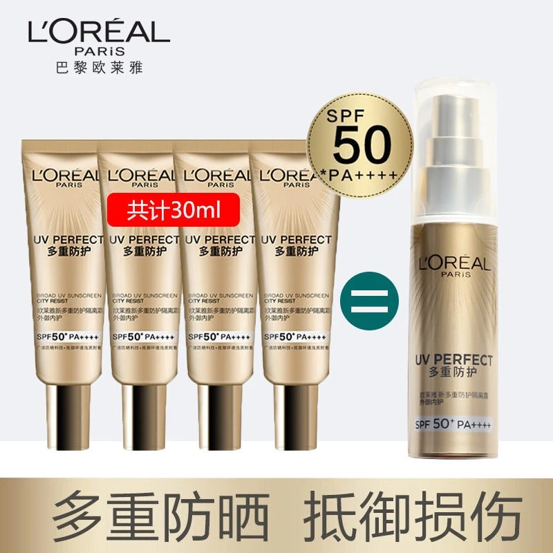 欧莱雅防晒霜7.5ml小金管隔离紫外线防晒霜小金瓶防晒外御内护