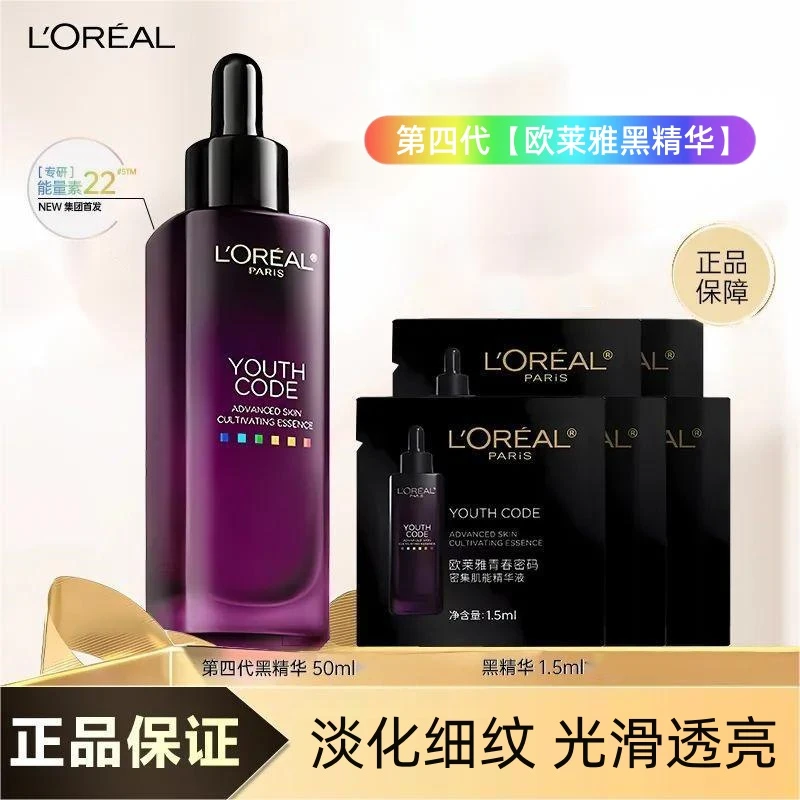 【补贴第4代】欧莱雅黑精华青春密码密集肌能精华液抗皱紧致保湿