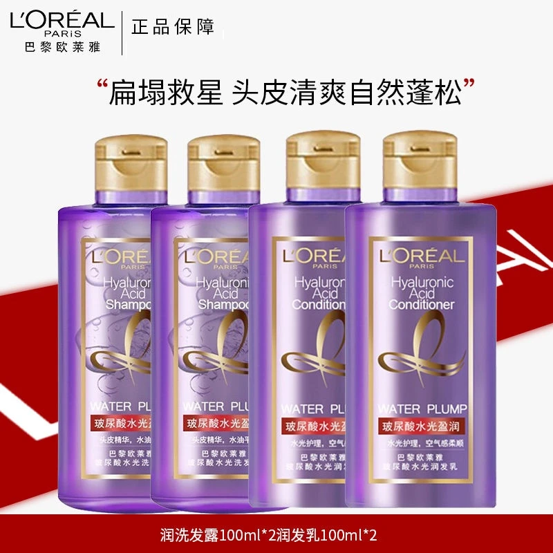 欧莱雅(LOREAL)玻尿酸水光盈润洗发水100ml清洁控油蓬松舒缓头皮