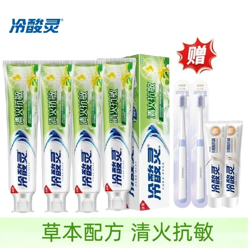 冷酸灵清火抗敏牙膏清火抗敏感缓解上火牙齿酸痛金银花清火抗敏