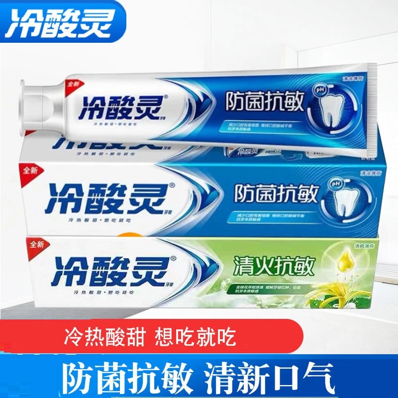 冷酸灵牙膏清火抗敏防菌抗敏家庭装抗敏感缓解上火牙齿酸痛护龈