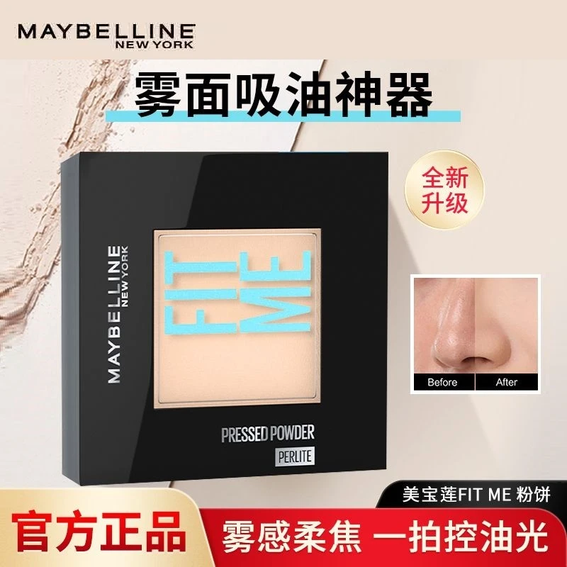 美宝莲fit me粉饼定制柔雾定妆控油遮瑕雾感哑光散粉持久官方正品