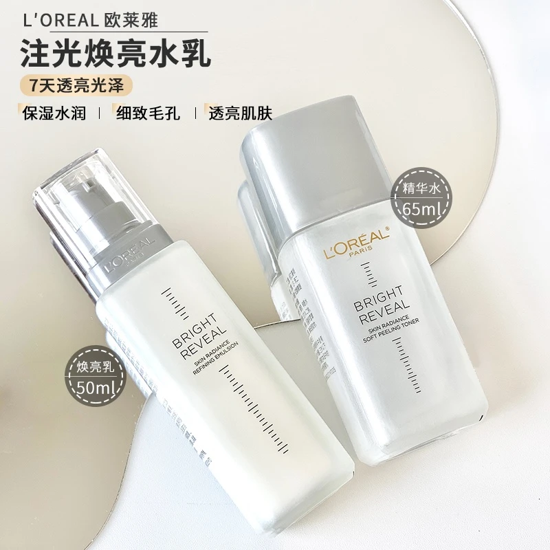 欧莱雅注光瓶水乳提亮补水保湿护肤品提亮肤色注白瓶一拍磨皮透凉